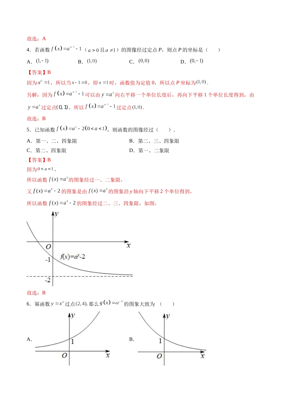 第05讲 指数与指数函数 (高频考点-精练）（解析版）.docx_第2页