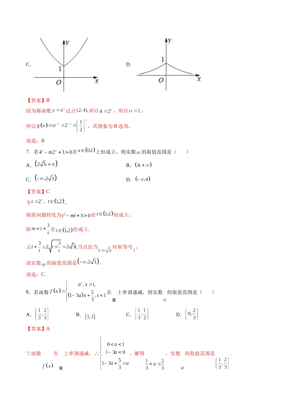 第05讲 指数与指数函数 (高频考点-精练）（解析版）.docx_第3页