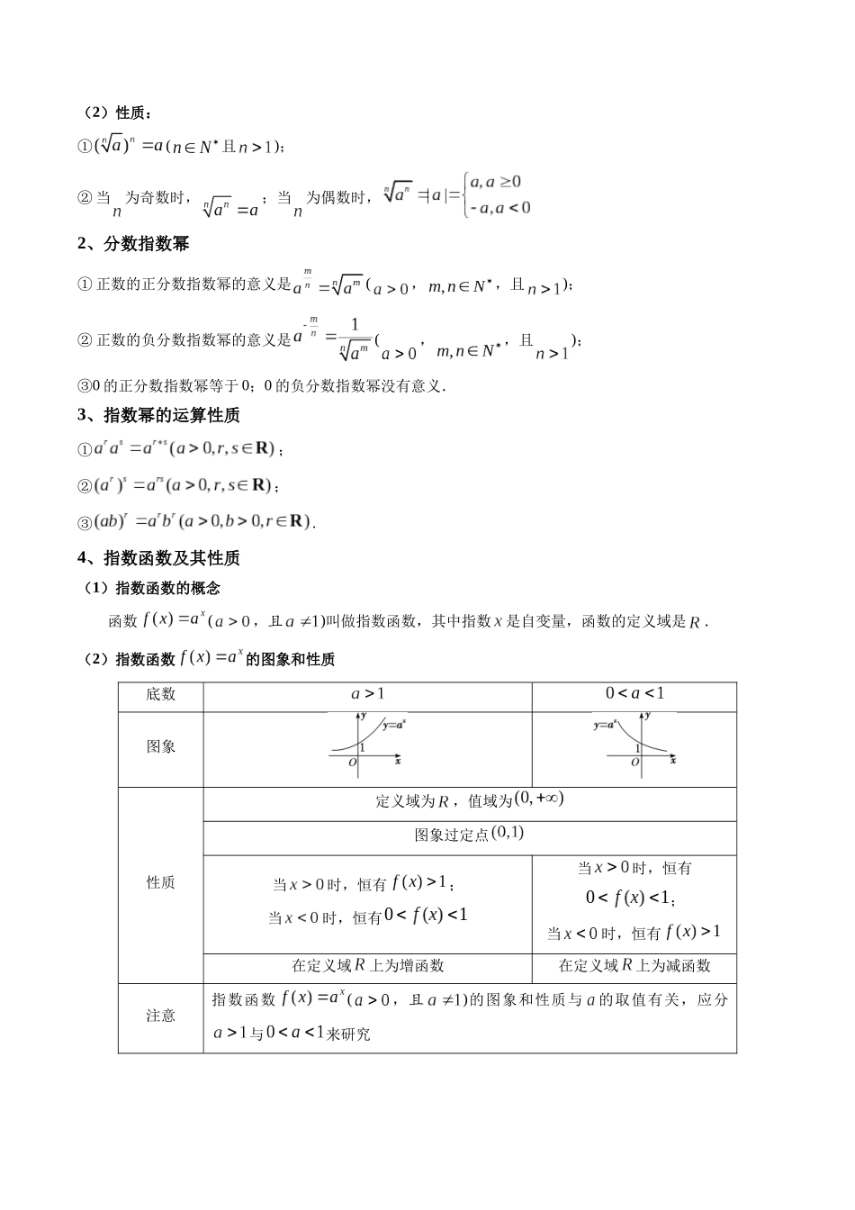 第05讲 指数与指数函数 (高频考点-精讲）（原卷版）.docx_第2页