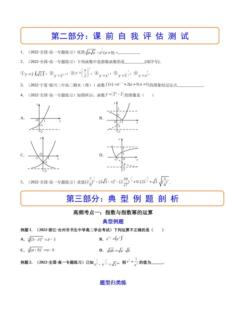 第05讲 指数与指数函数 (高频考点-精讲）（原卷版）.docx_第3页