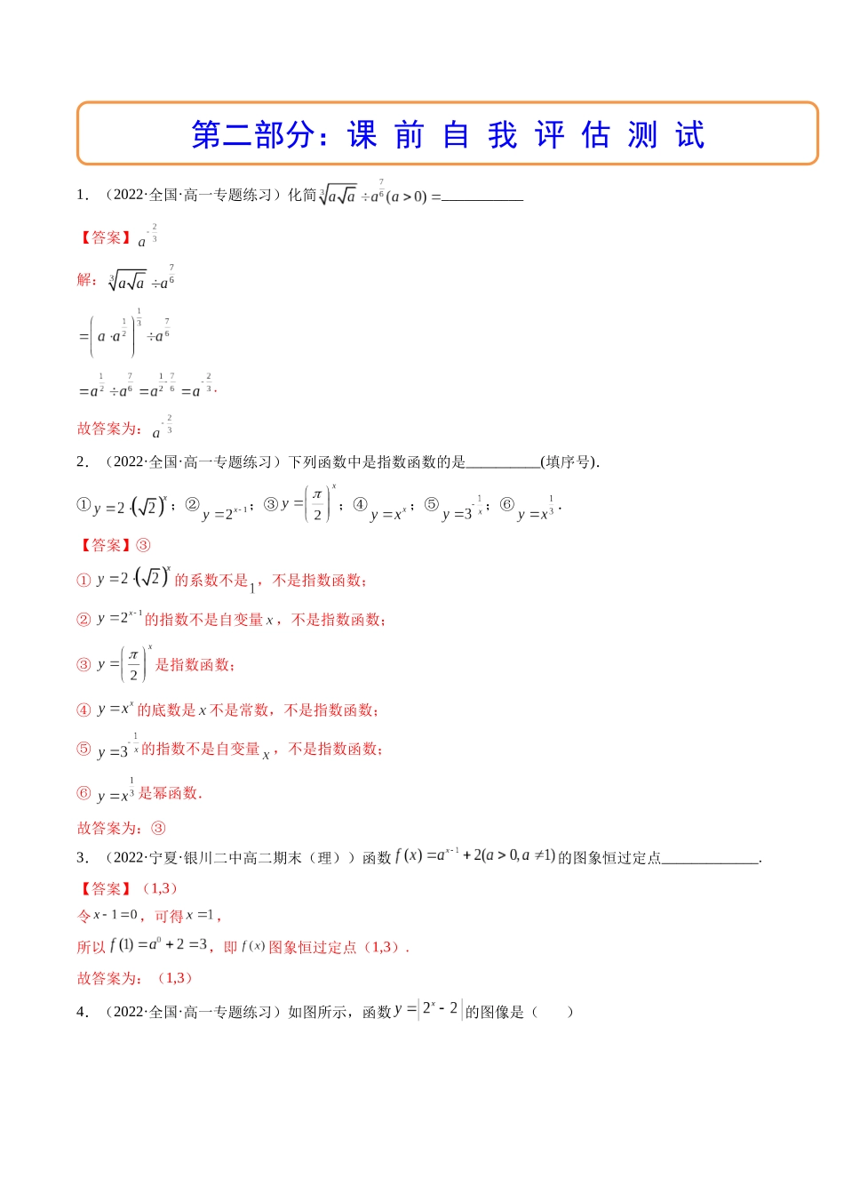 第05讲 指数与指数函数 (高频考点-精讲）（解析版）.docx_第3页