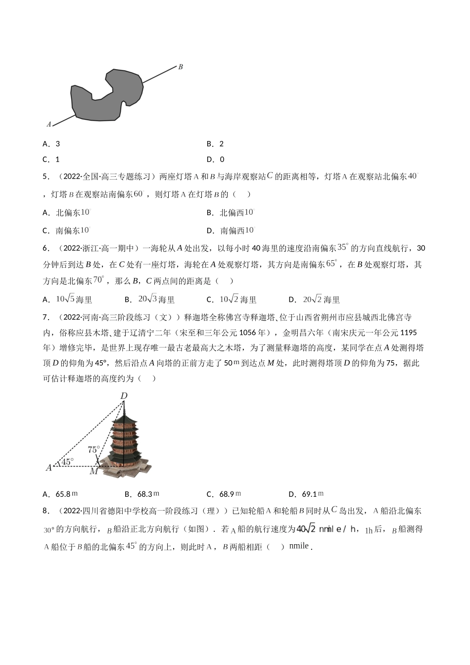 第05讲 正弦定理和余弦定理的应用 (高频考点—精练）（原卷版）.docx_第2页