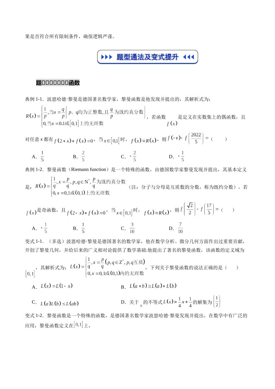 重难点专训03 函数中的新定义问题（高效培优专项训练）（学生版）.docx_第2页