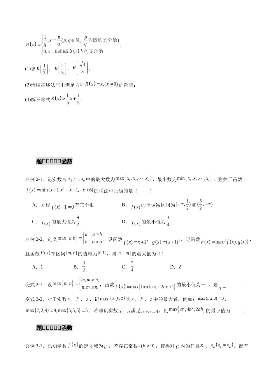 重难点专训03 函数中的新定义问题（高效培优专项训练）（学生版）.docx_第3页
