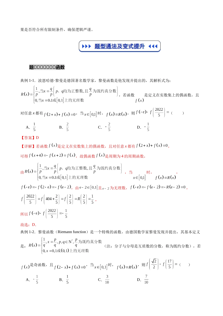 重难点专训03 函数中的新定义问题(高效培优专项训练)(教师版).docx_第2页