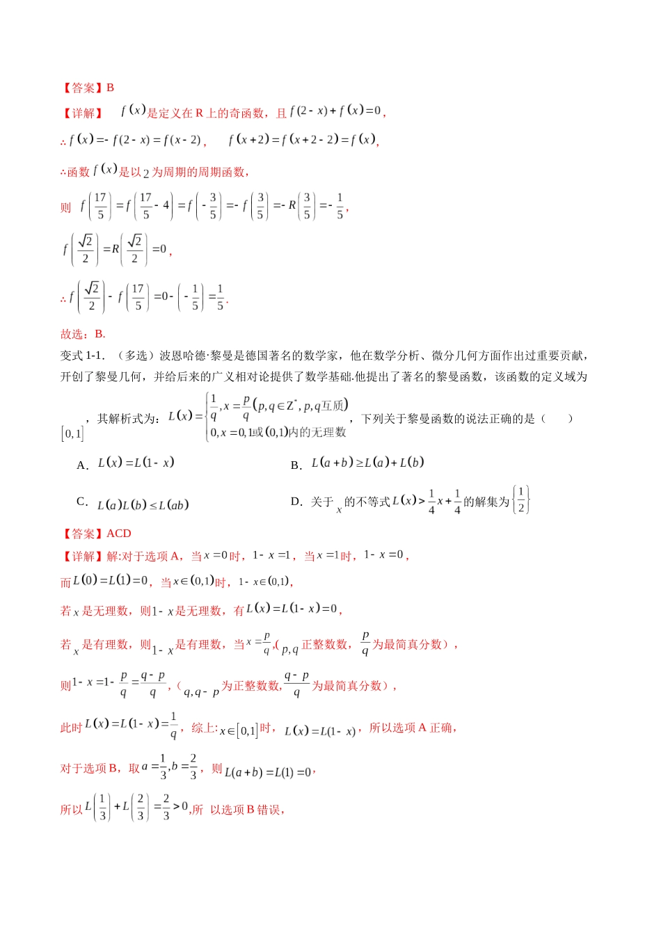 重难点专训03 函数中的新定义问题(高效培优专项训练)(教师版).docx_第3页