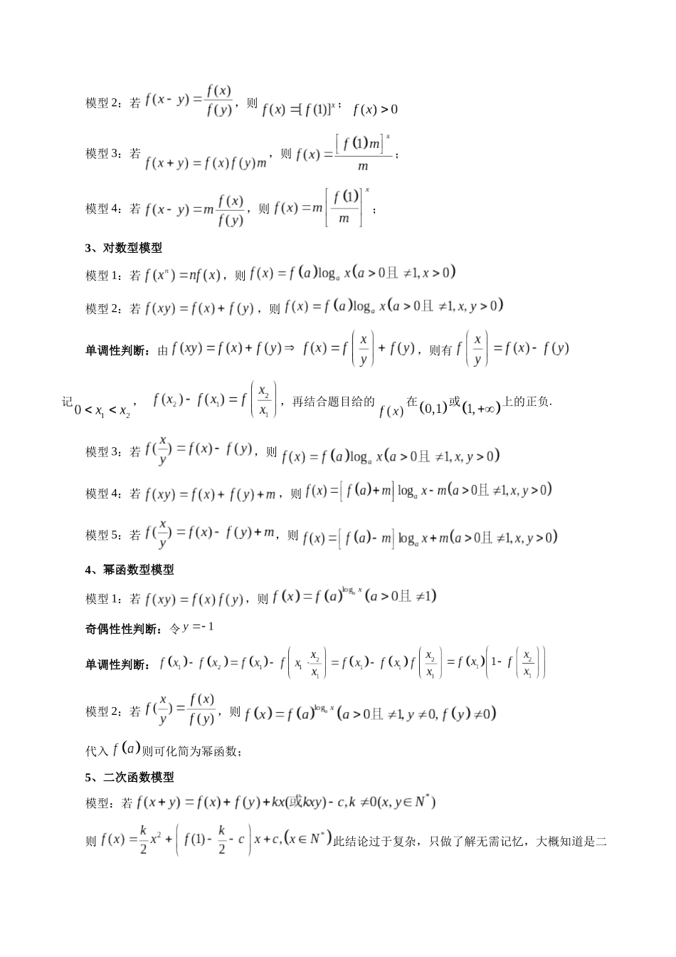 重难点专训01 抽象函数的应用（高效培优专项训练）（学生版）.docx_第2页