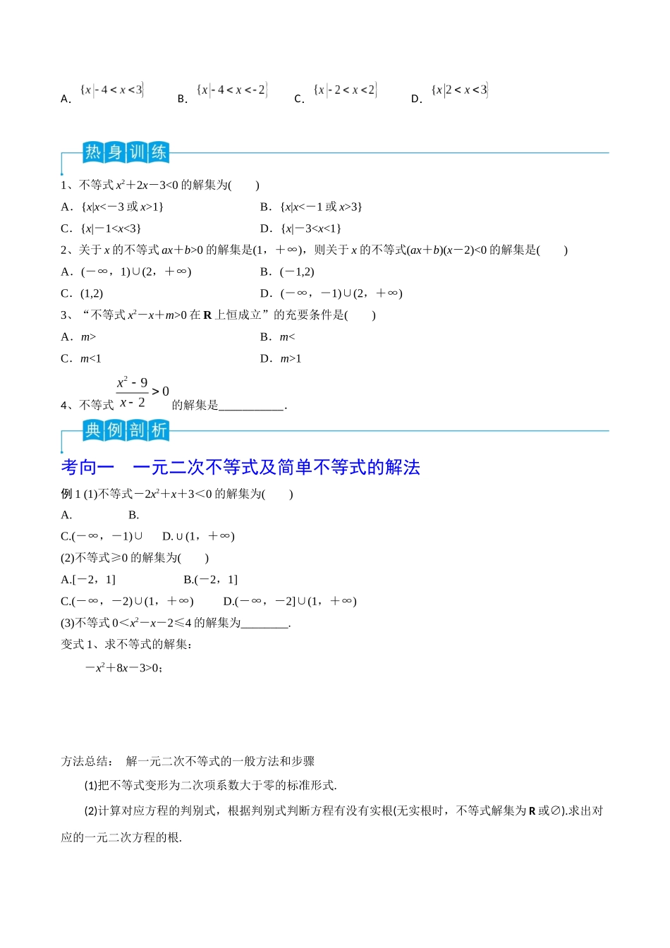 第05讲 一元二次不等式(原卷版).docx_第2页