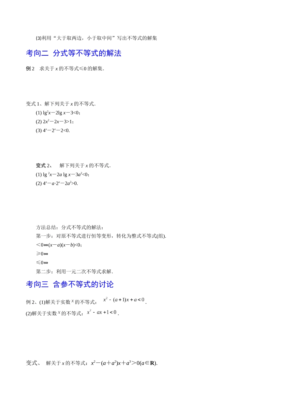 第05讲 一元二次不等式(原卷版).docx_第3页