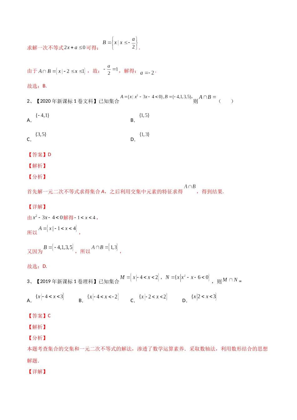 第05讲 一元二次不等式(解析版).docx_第2页