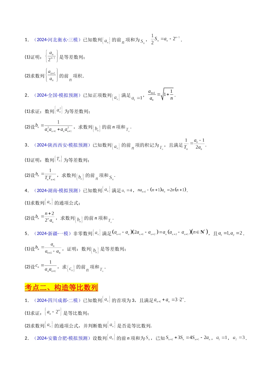 第05讲 新高考新结构命题下的数列解答题综合训练(学生版).docx_第3页