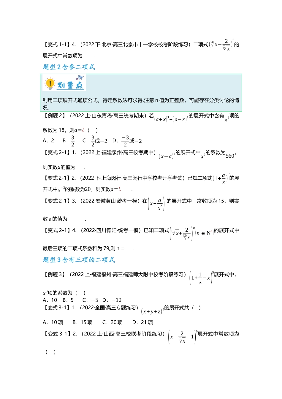 重难点专题50 二项式定理十一大题型汇总（原卷版）.docx_第2页