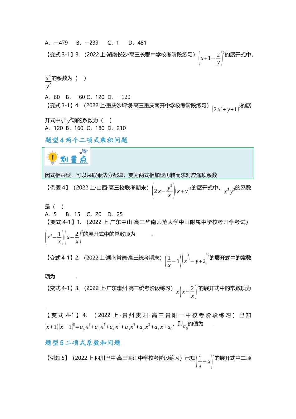 重难点专题50 二项式定理十一大题型汇总（原卷版）.docx_第3页