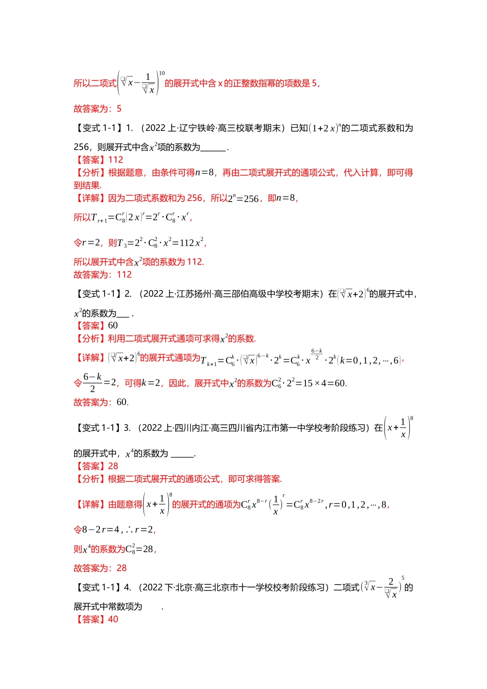 重难点专题50 二项式定理十一大题型汇总（解析版）.docx_第2页