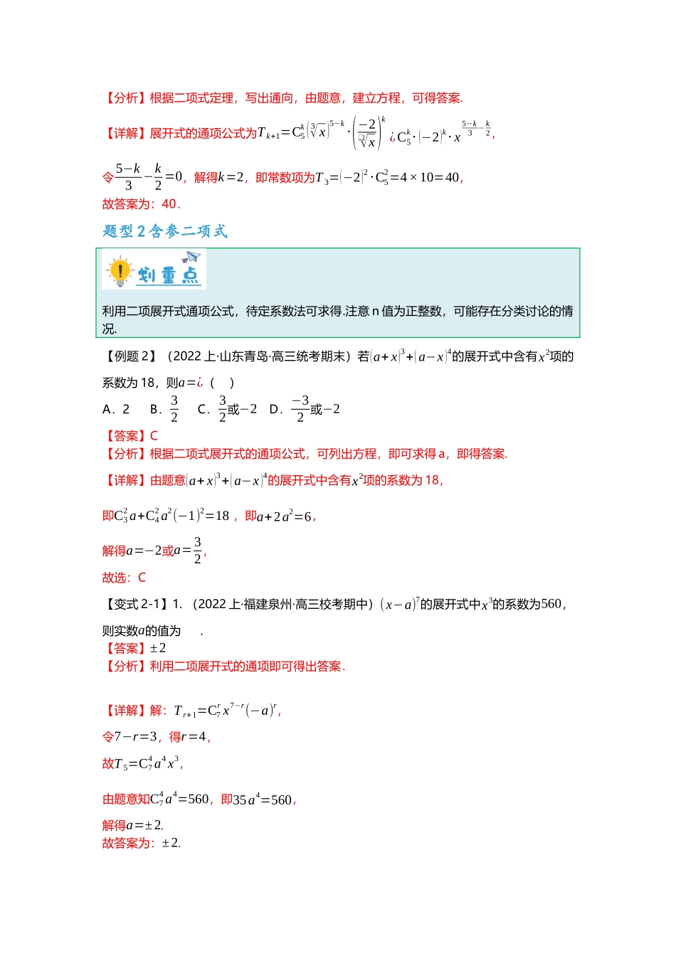 重难点专题50 二项式定理十一大题型汇总（解析版）.docx_第3页