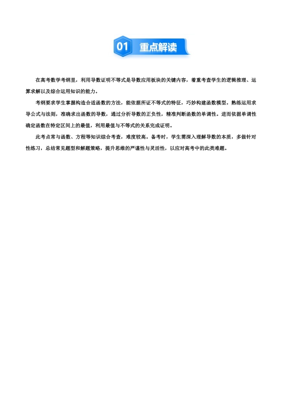 培优点15 不等式证明方法（12大题型）（讲义+精练）（教师版）.docx_第2页