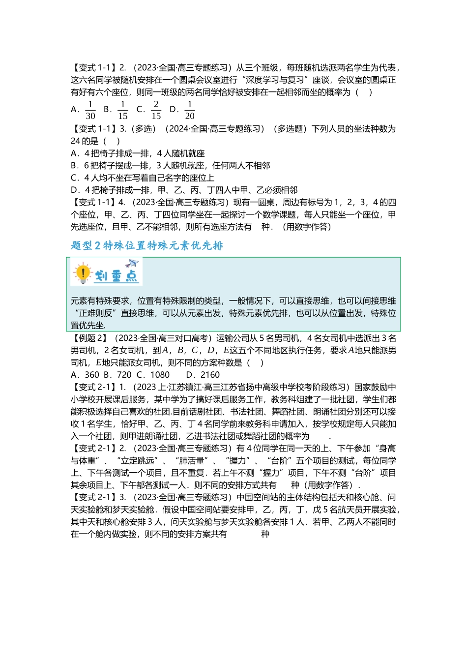 重难点专题49 排列组合十七大题型汇总（原卷版）.docx_第2页