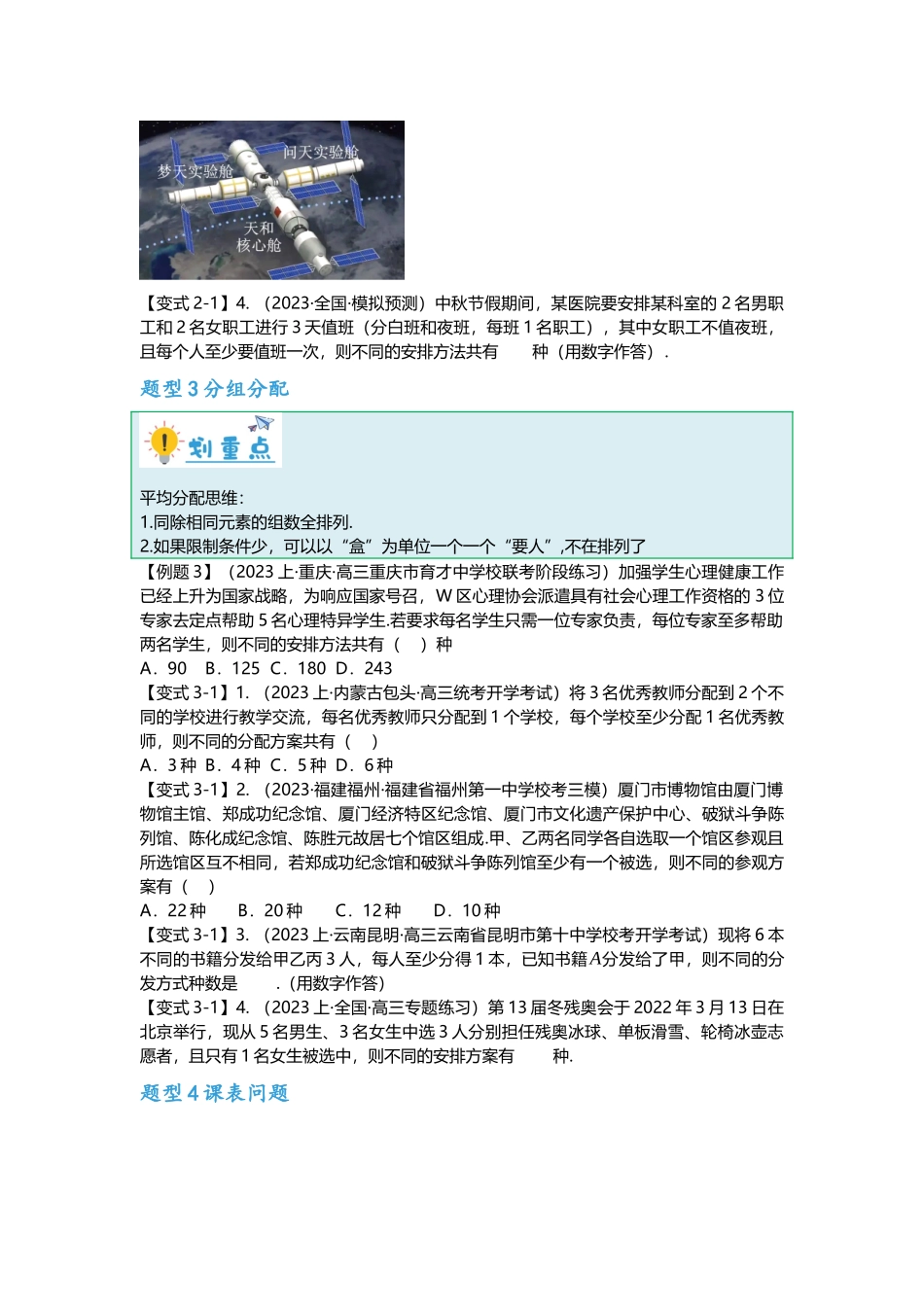 重难点专题49 排列组合十七大题型汇总（原卷版）.docx_第3页