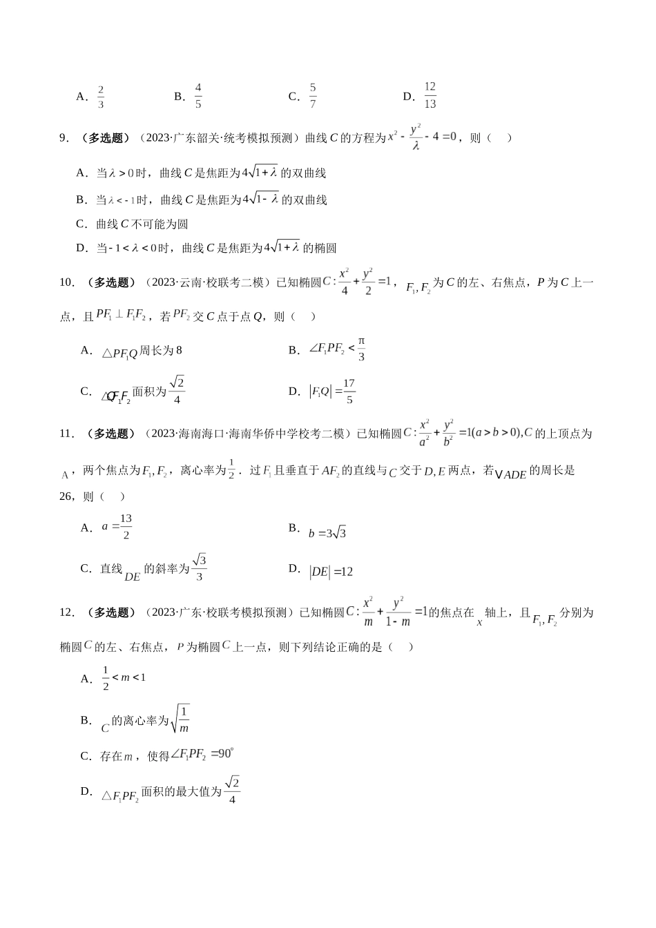 第05讲 椭圆及其性质（练习）（原卷版）.docx_第3页