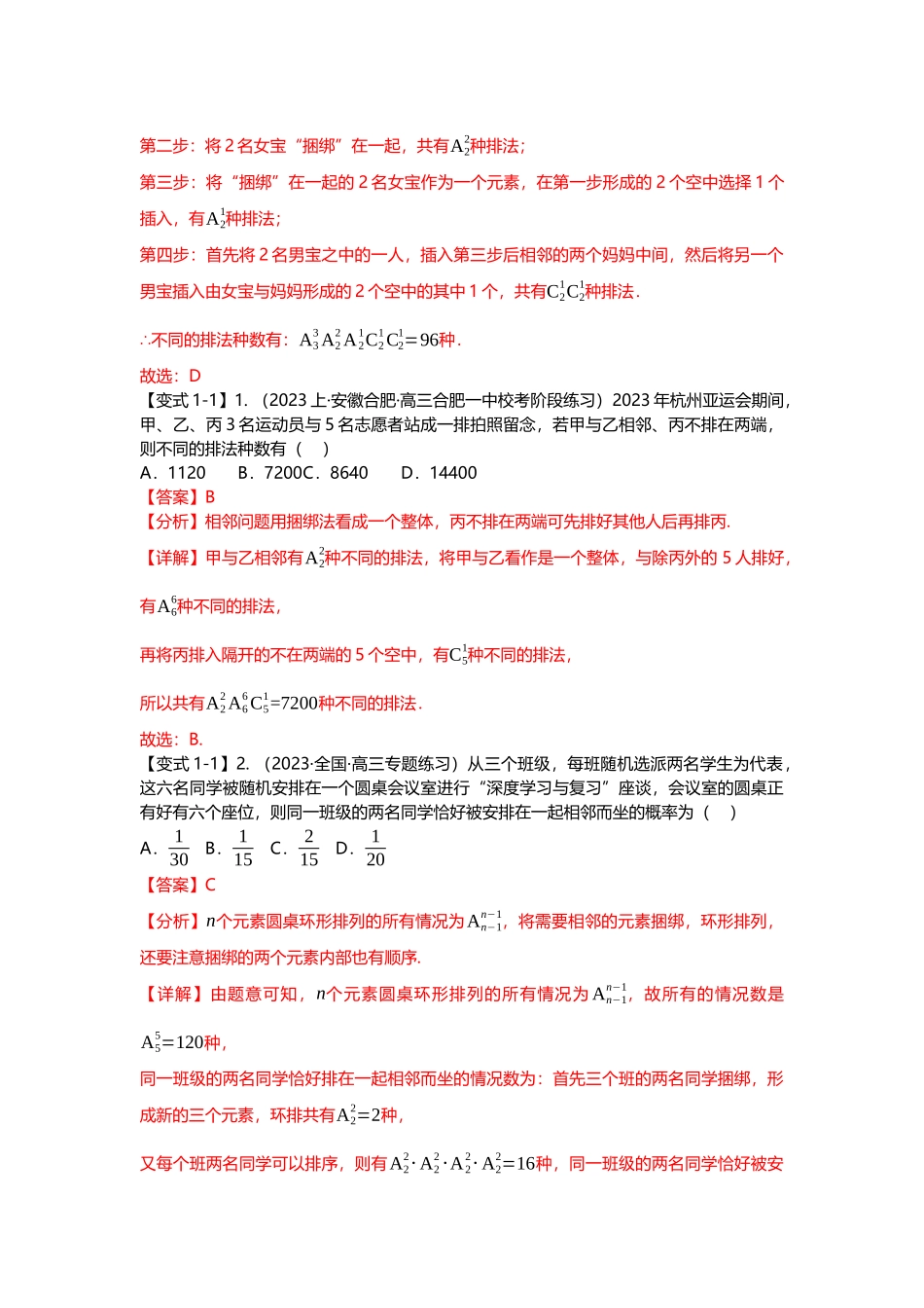 重难点专题49 排列组合十七大题型汇总（解析版）.docx_第2页