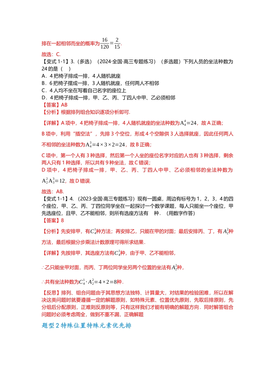 重难点专题49 排列组合十七大题型汇总（解析版）.docx_第3页
