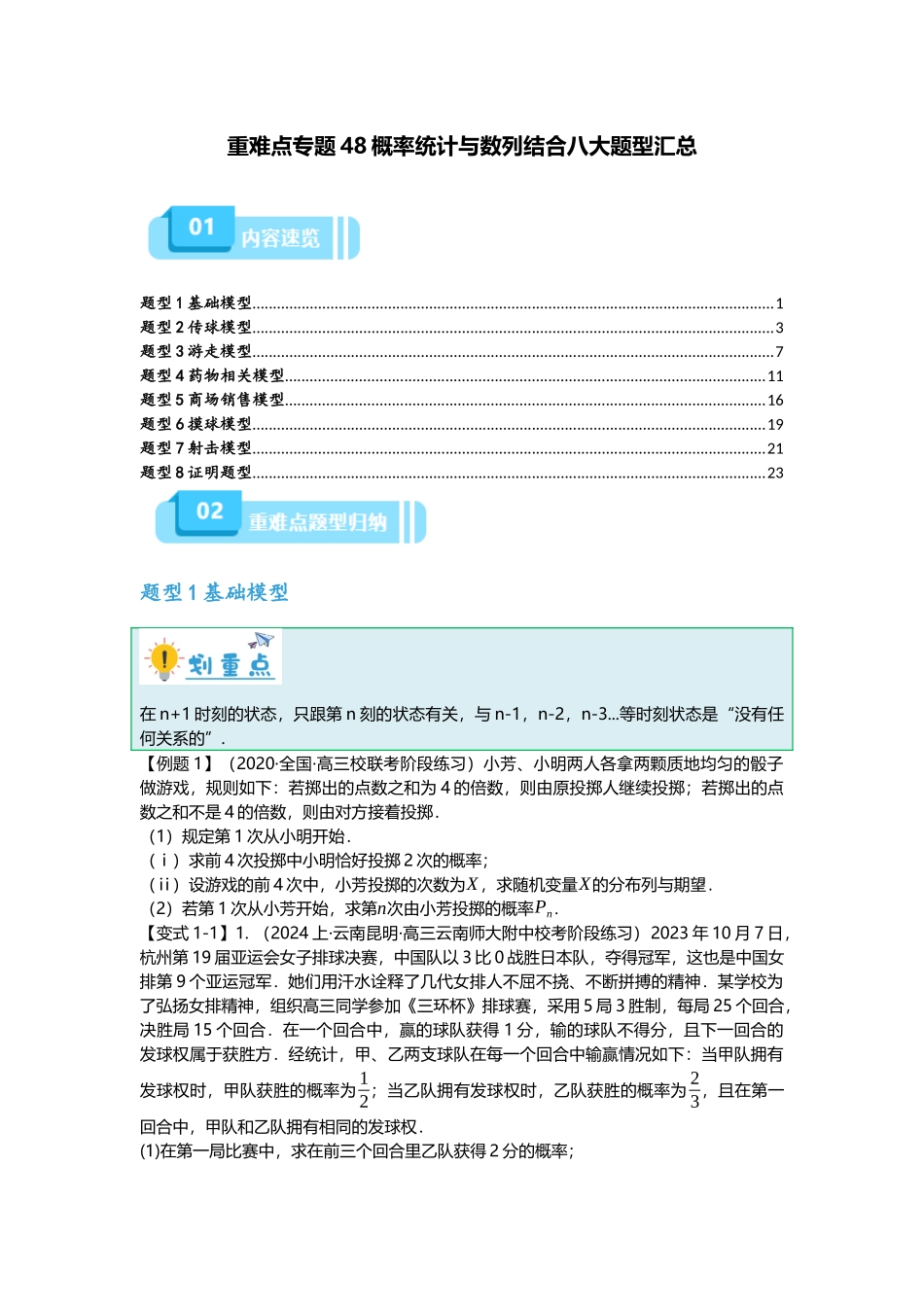 重难点专题48概率统计与数列结合八大题型汇总（原卷版）.docx_第1页