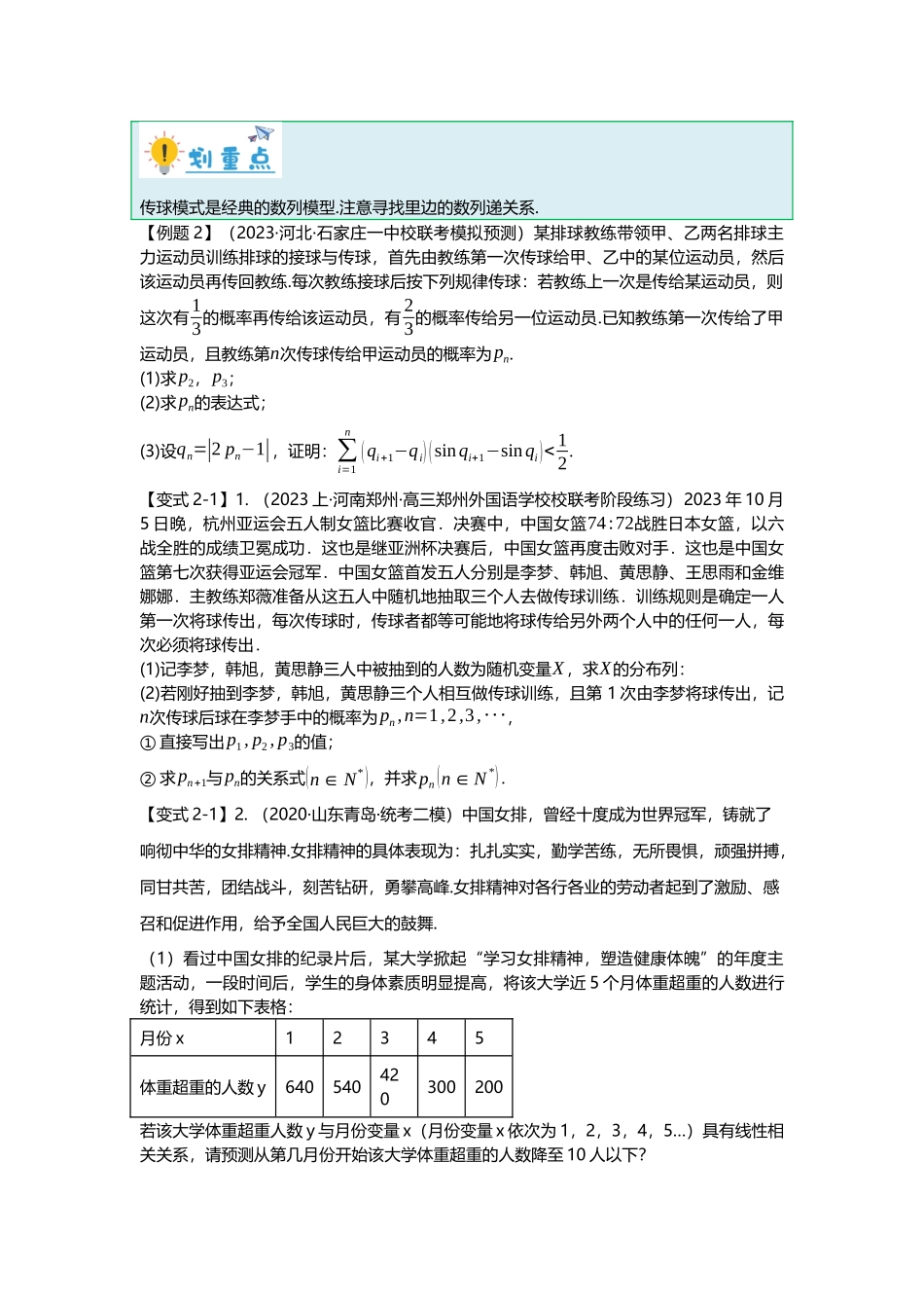 重难点专题48概率统计与数列结合八大题型汇总（原卷版）.docx_第3页