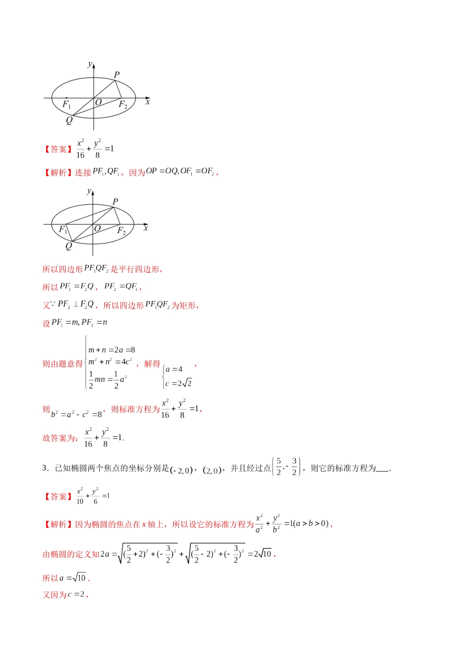 第05讲 椭圆及其性质（九大题型）（练习）（教师版）.docx_第3页