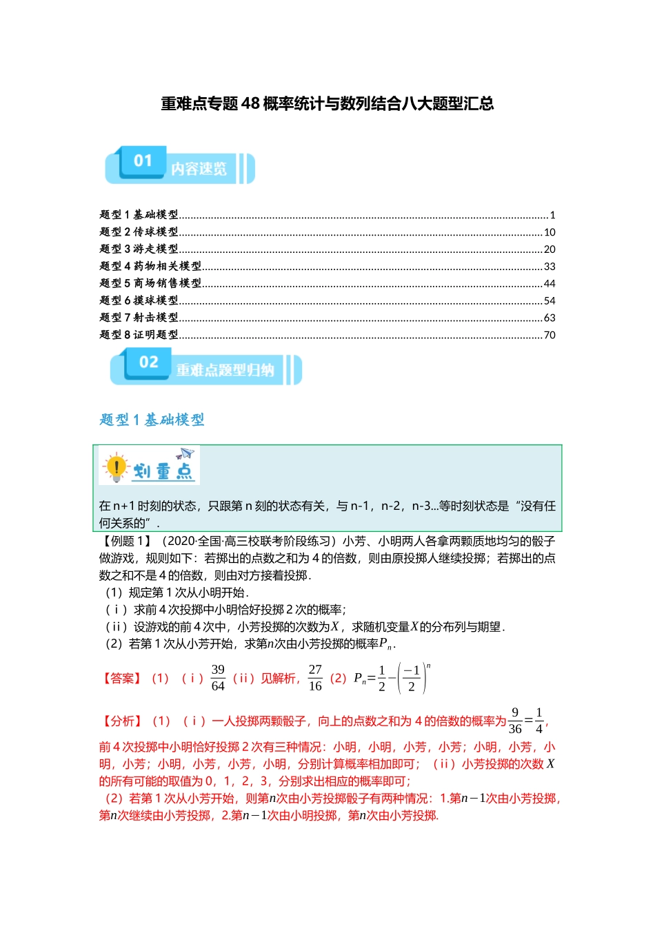 重难点专题48概率统计与数列结合八大题型汇总（解析版）.docx_第1页