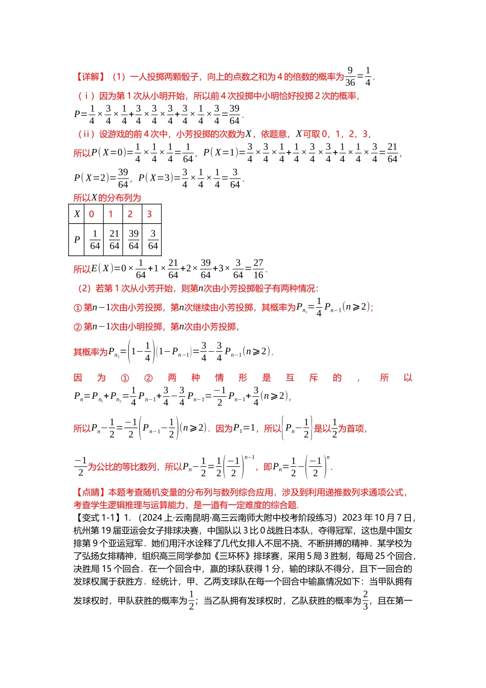 重难点专题48概率统计与数列结合八大题型汇总（解析版）.docx_第2页