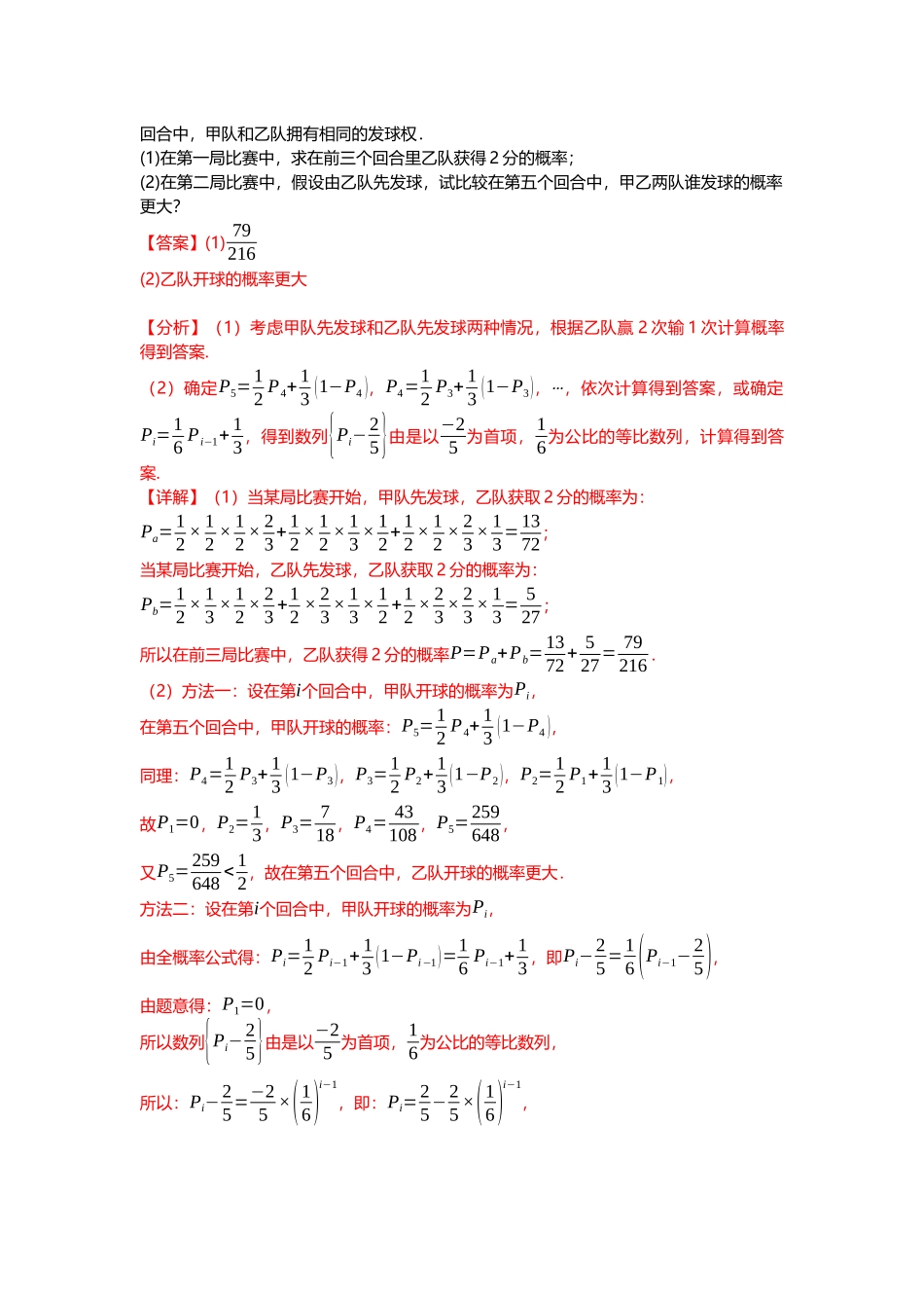 重难点专题48概率统计与数列结合八大题型汇总（解析版）.docx_第3页