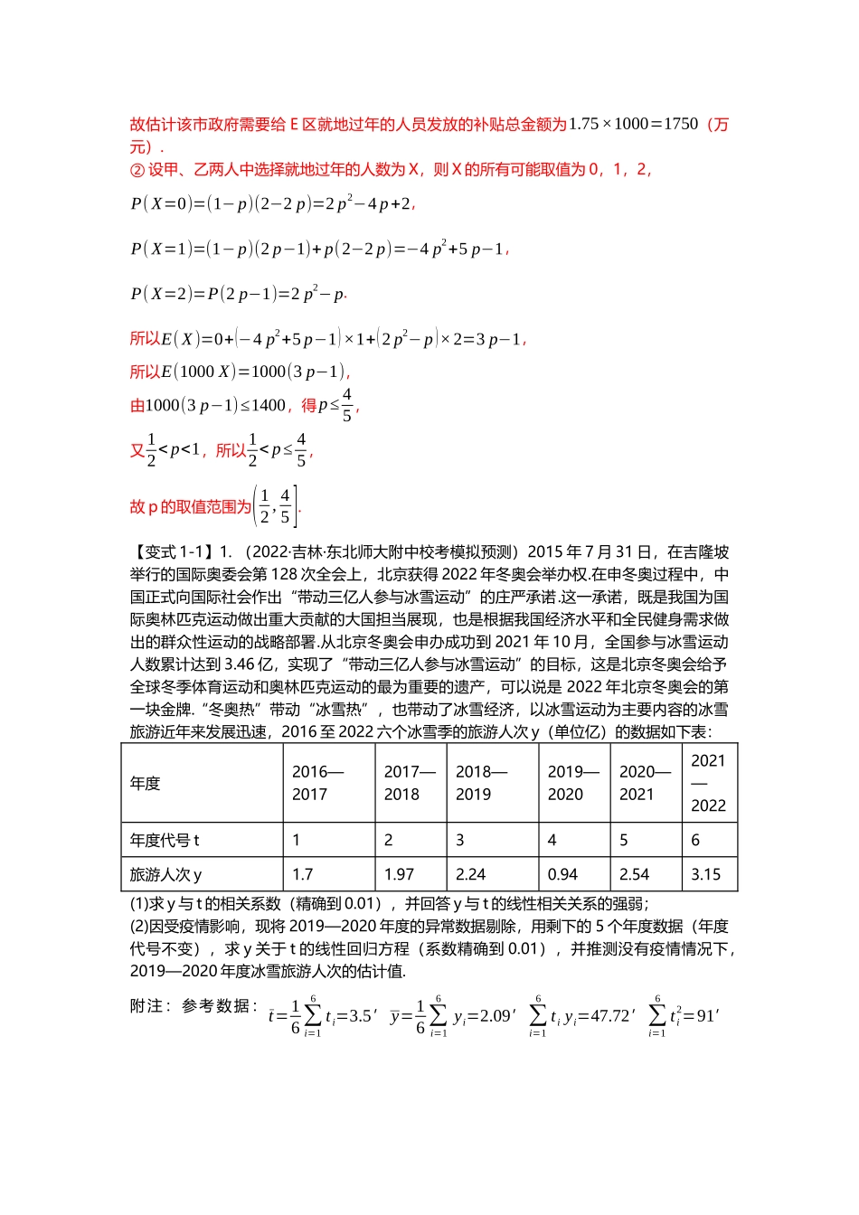 重难点专题47回归分析与独立性检验十三大题型汇总（解析版）.docx_第3页
