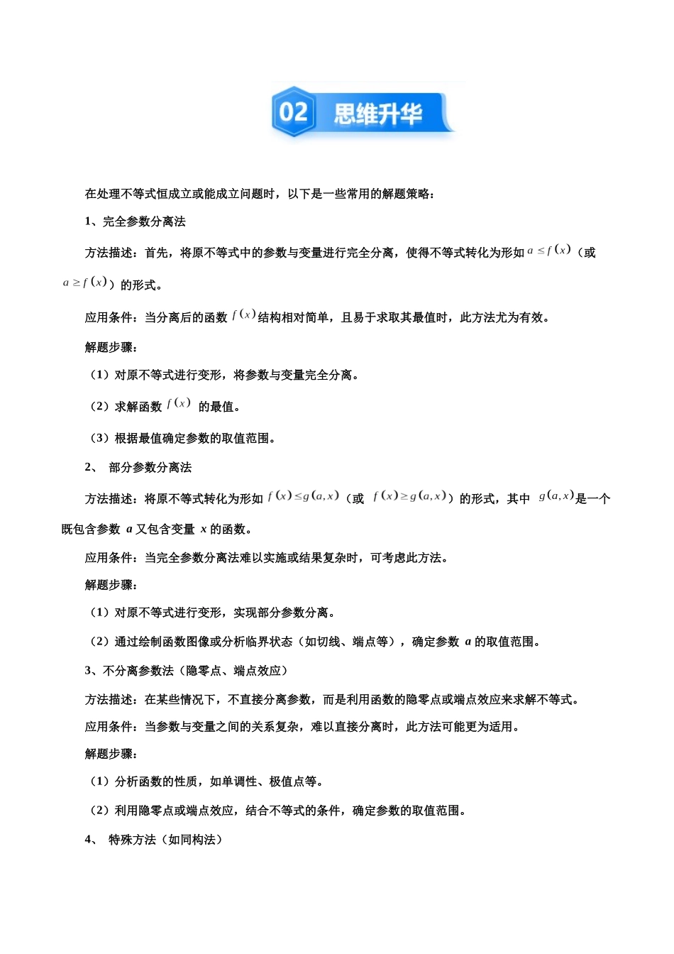 培优点13 一网打尽恒(能)成立问题(18大题型)(讲义+精练)(学生版).docx_第3页