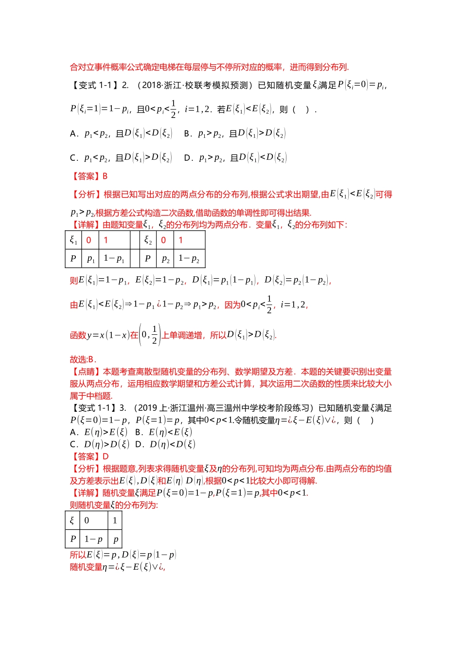 重难点专题46两点分布、超几何分布、二项分布、正态分布七大题型汇总（解析版）.docx_第3页