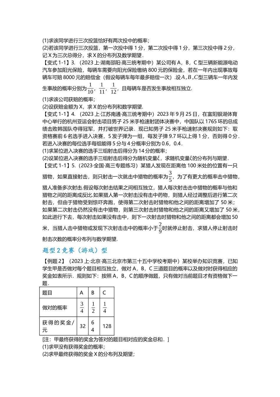 重难点专题45离散型随机变量及其分布列十四大题型汇总（原卷版）.docx_第2页
