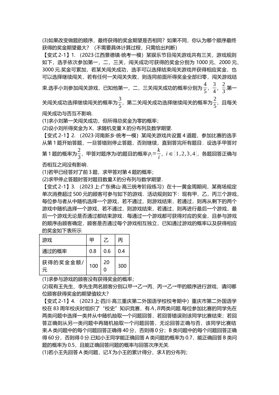 重难点专题45离散型随机变量及其分布列十四大题型汇总（原卷版）.docx_第3页