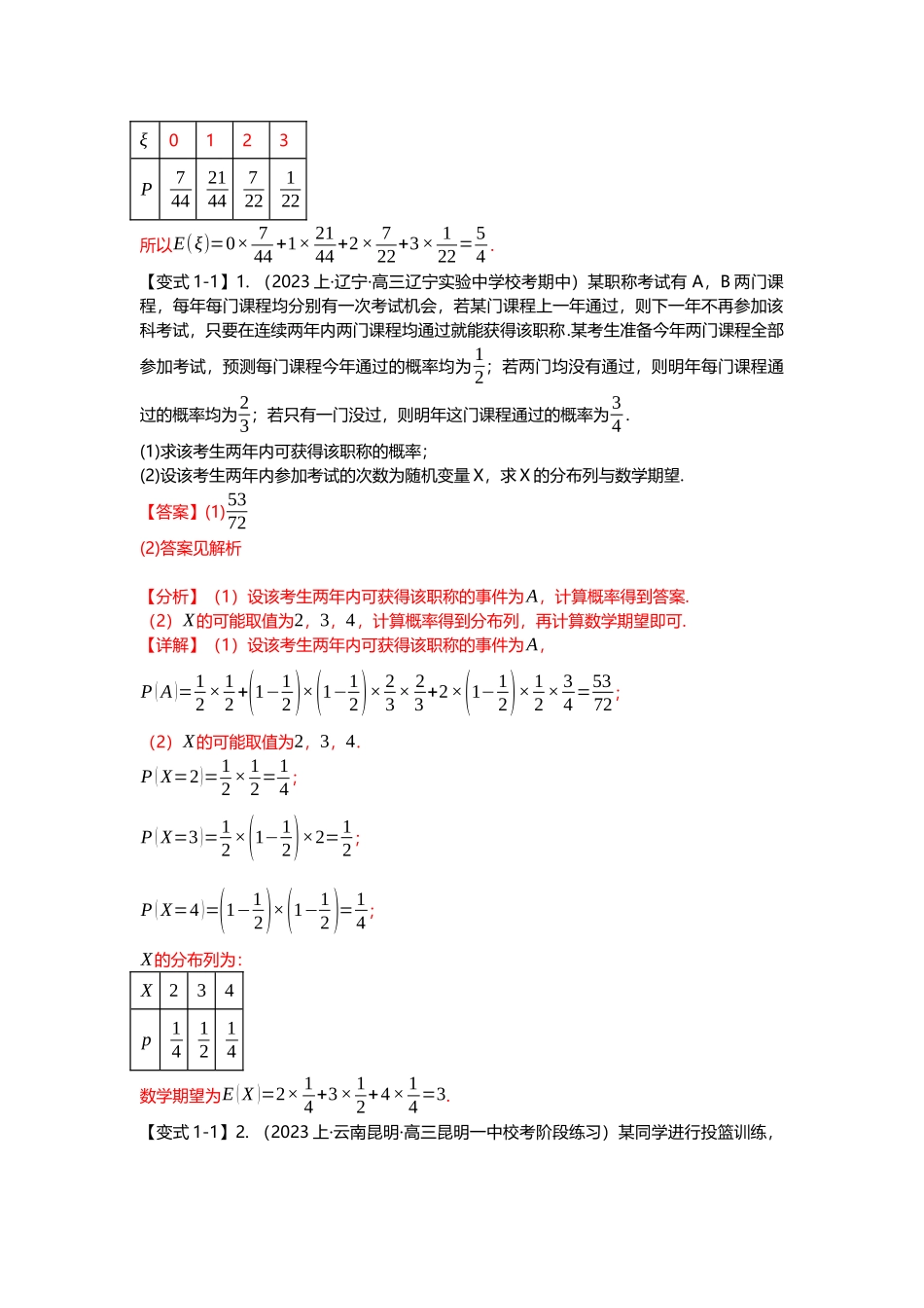 重难点专题45离散型随机变量及其分布列十四大题型汇总（解析版）.docx_第2页