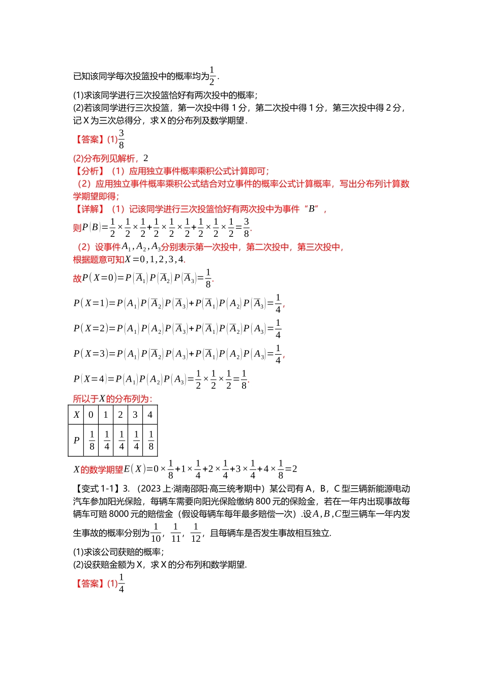 重难点专题45离散型随机变量及其分布列十四大题型汇总（解析版）.docx_第3页