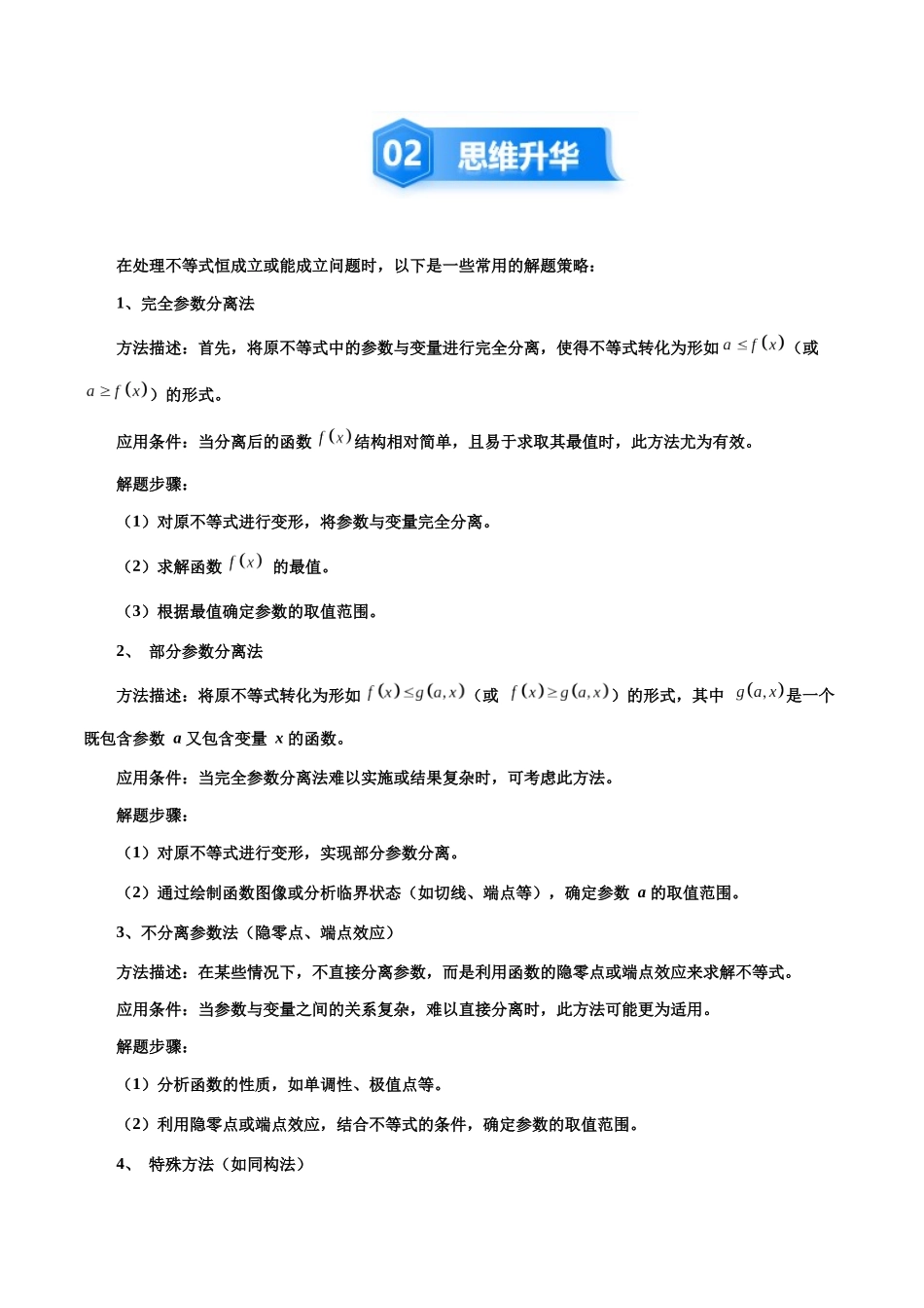 培优点13 一网打尽恒（能）成立问题（18大题型）（讲义+精练）（教师版）.docx_第3页
