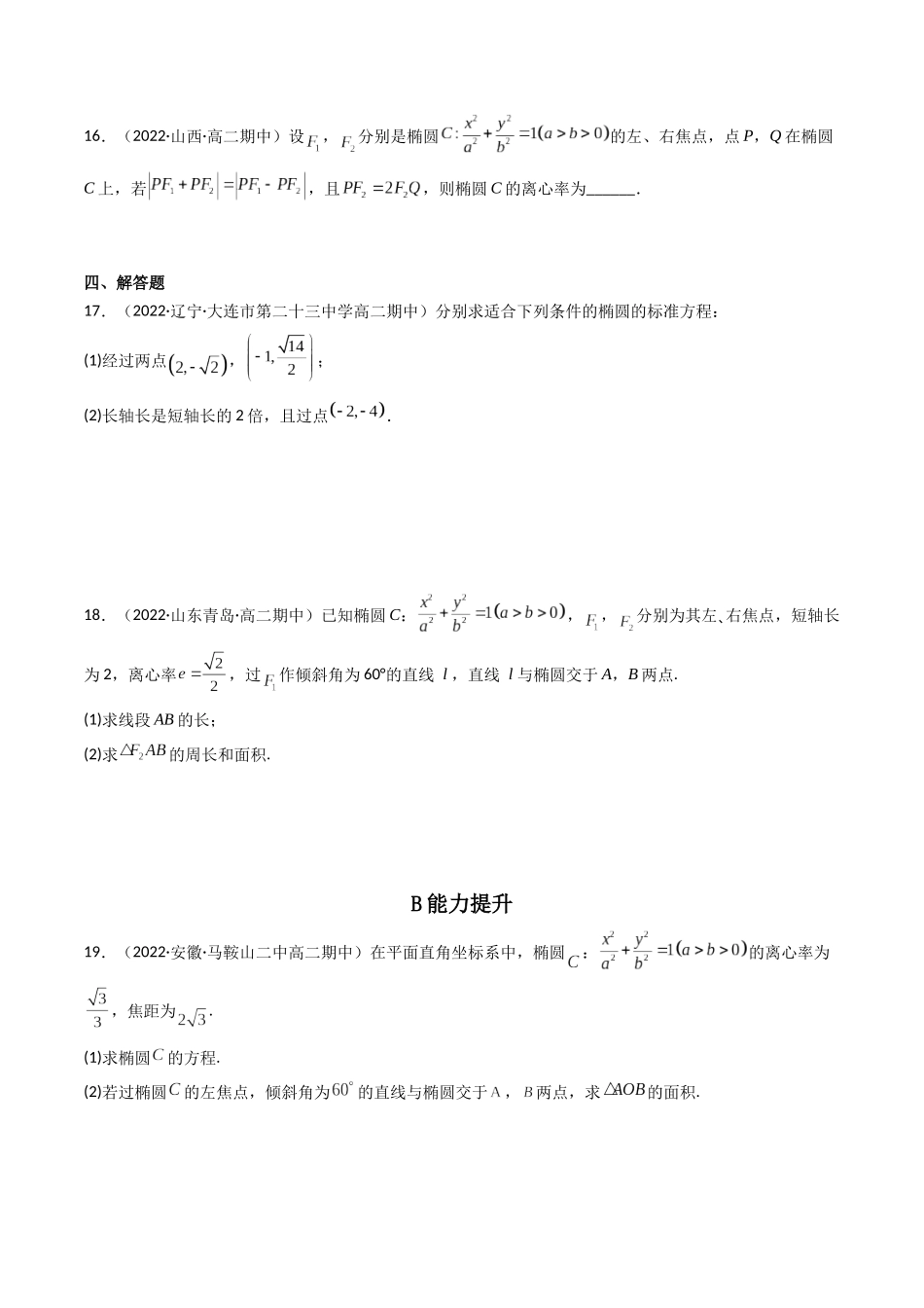 第05讲 椭圆 (高频考点，精练）（原卷版）.docx_第3页