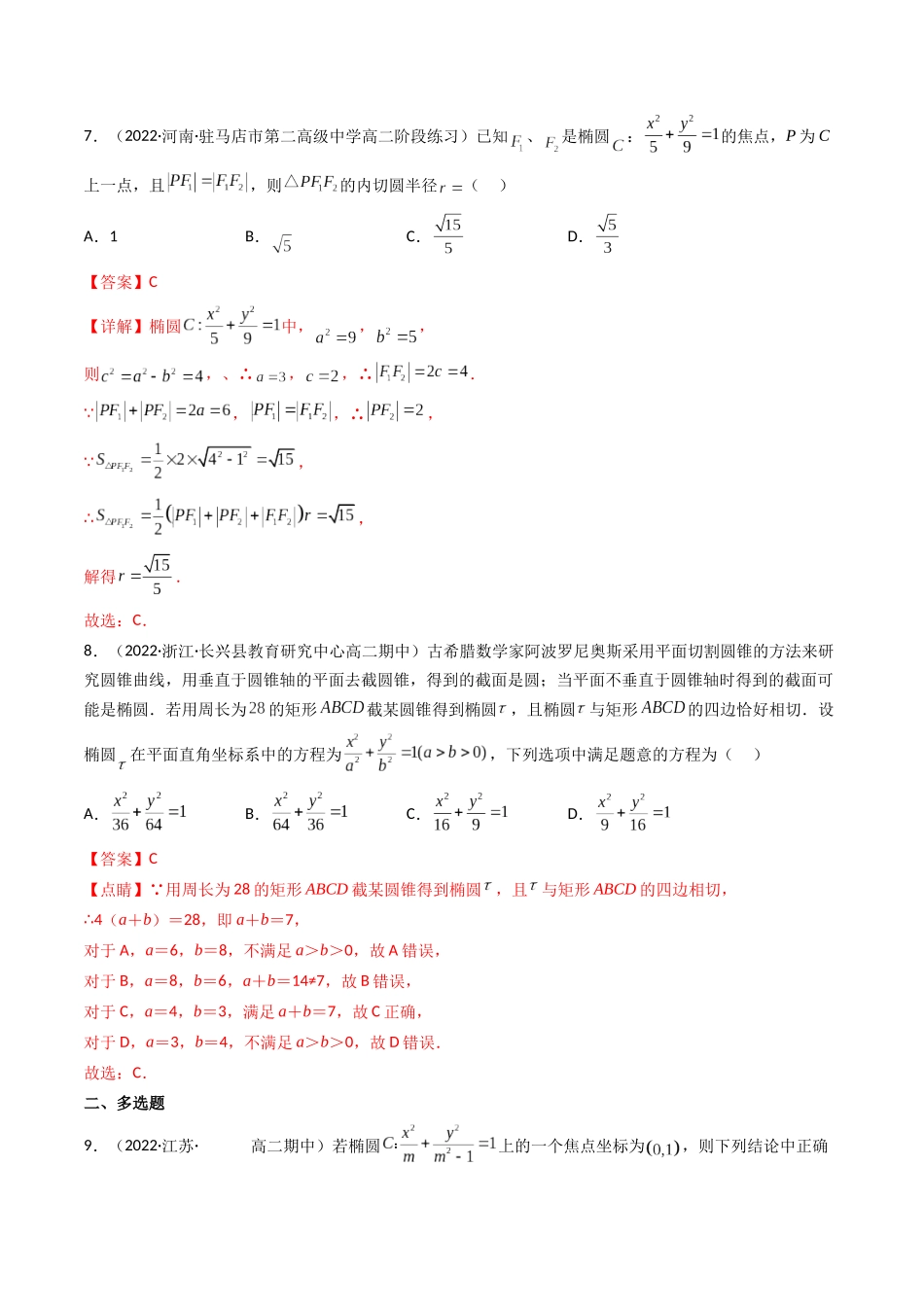第05讲 椭圆 (高频考点，精练）（解析版）.docx_第3页