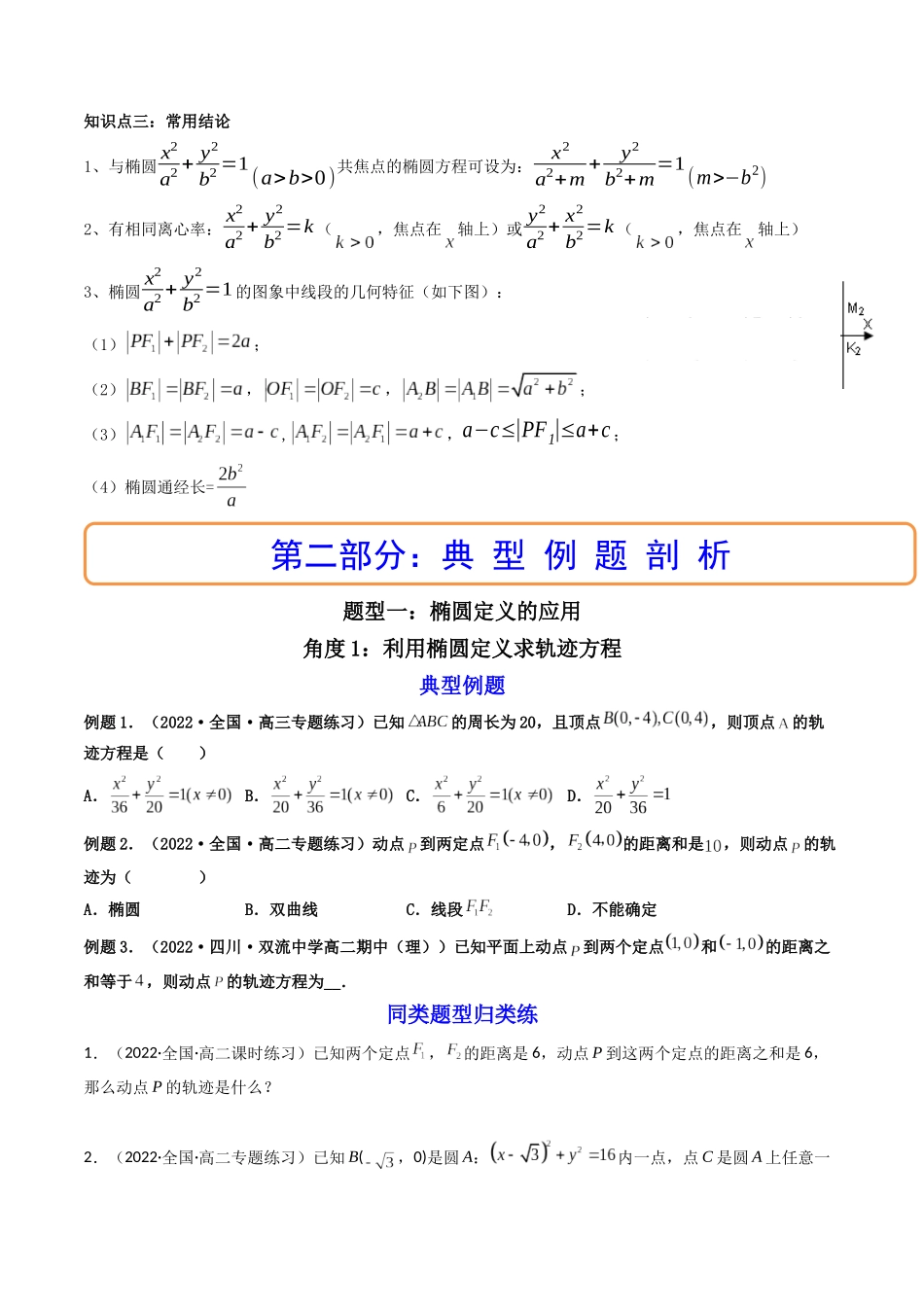 第05讲 椭圆  (高频考点，精讲）（原卷版）.docx_第3页