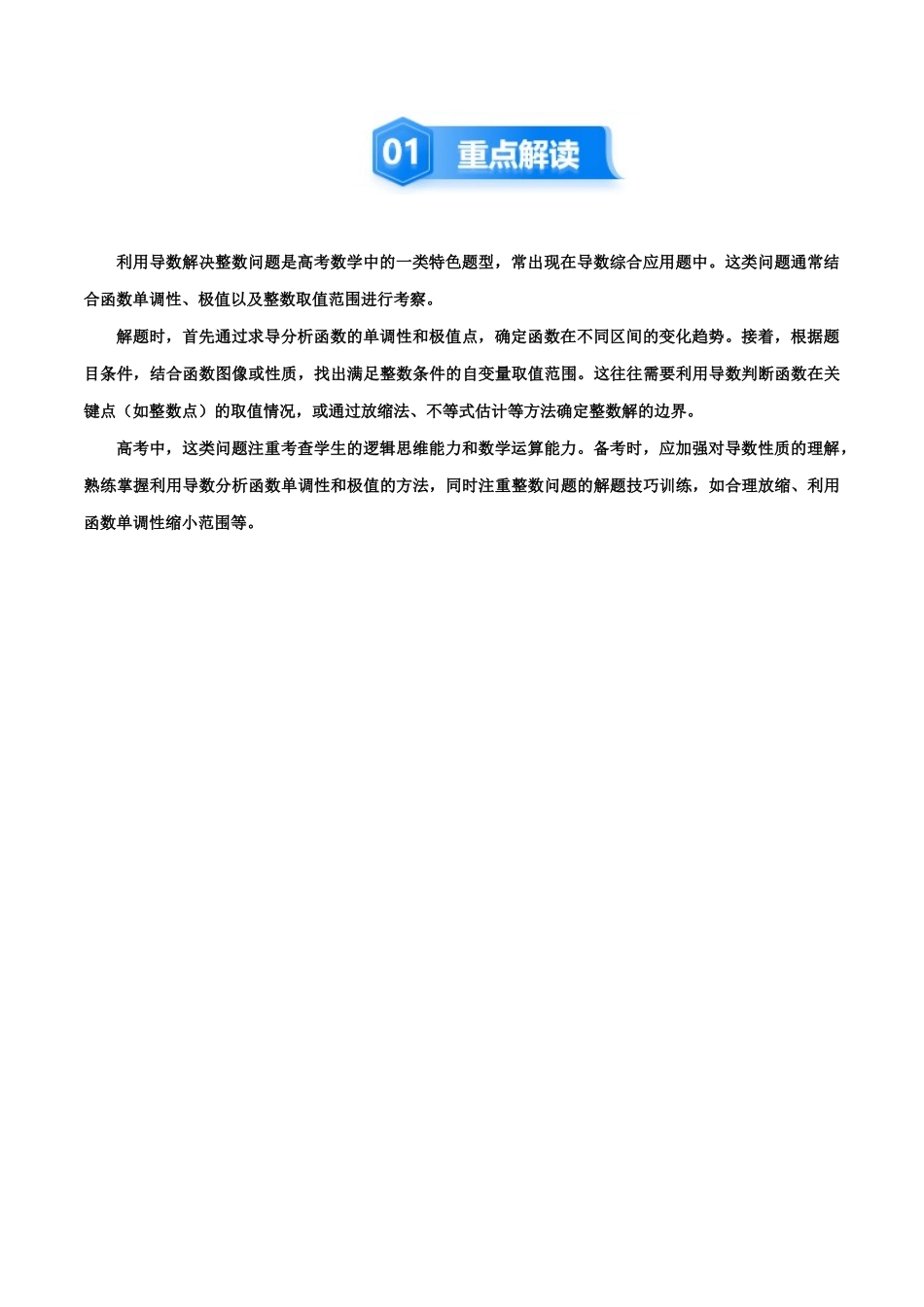 培优点10  整数解问题（5大题型）（讲义+精练）（学生版）.docx_第2页