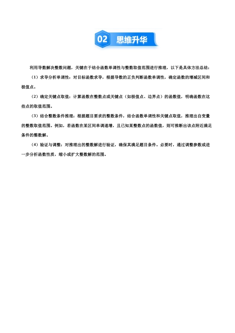 培优点10  整数解问题（5大题型）（讲义+精练）（学生版）.docx_第3页