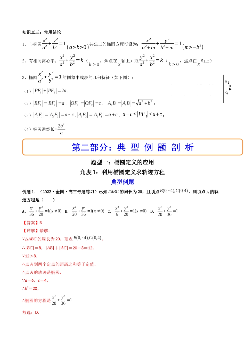 第05讲 椭圆  (高频考点，精讲）（解析版）.docx_第3页