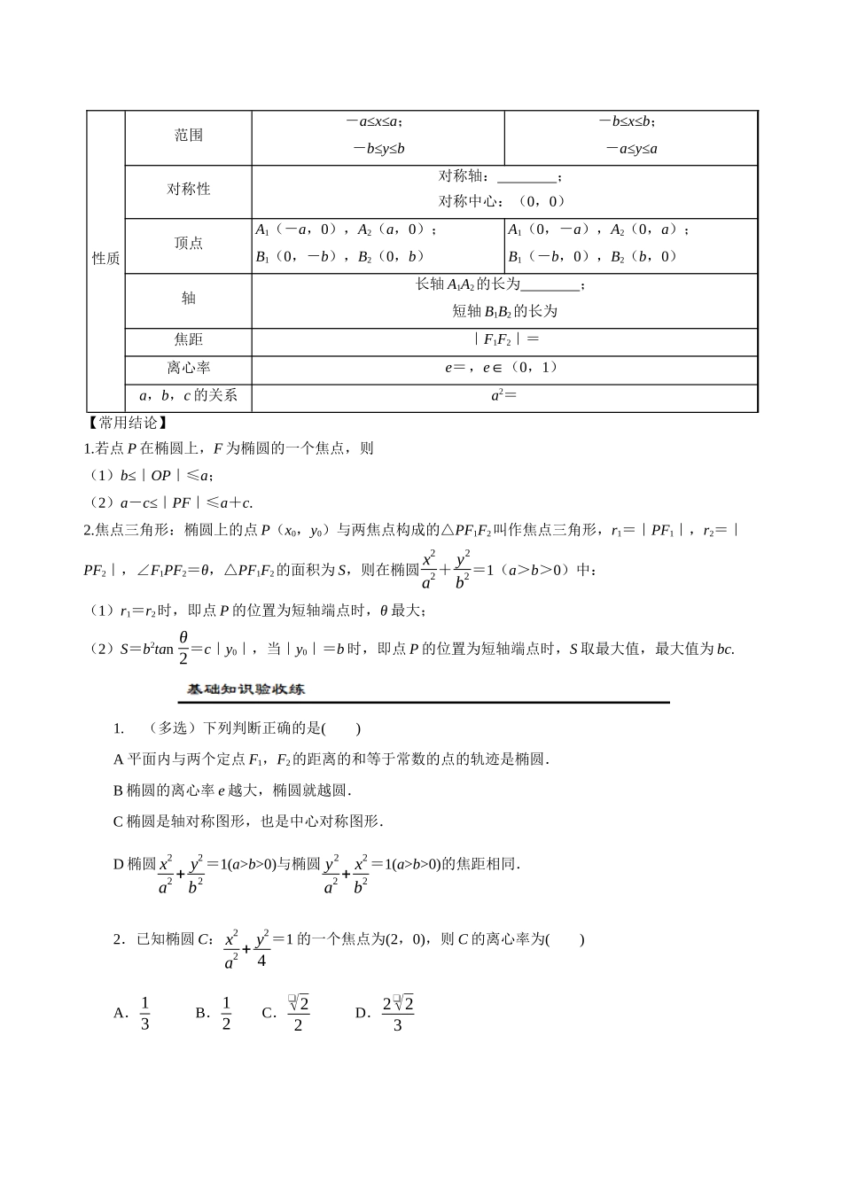 第05讲 椭 圆(原题卷).docx_第2页
