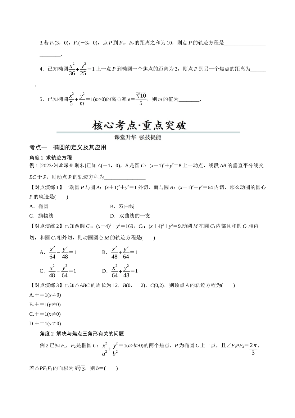 第05讲 椭 圆(原题卷).docx_第3页