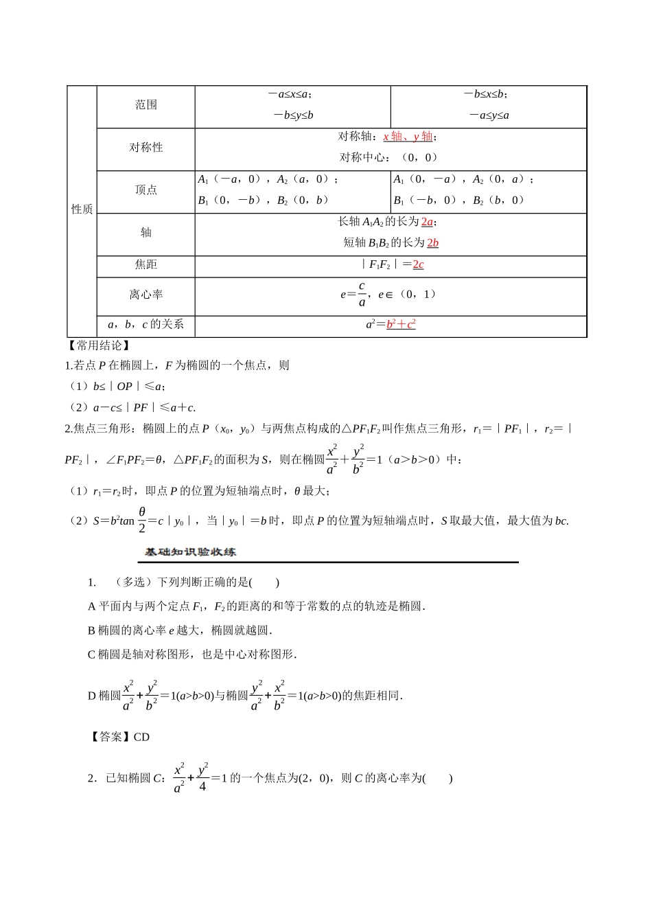第05讲 椭 圆（解析卷）.docx_第2页