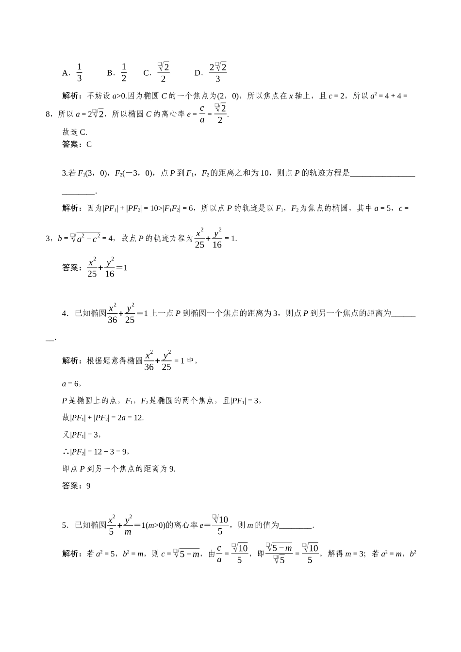第05讲 椭 圆（解析卷）.docx_第3页