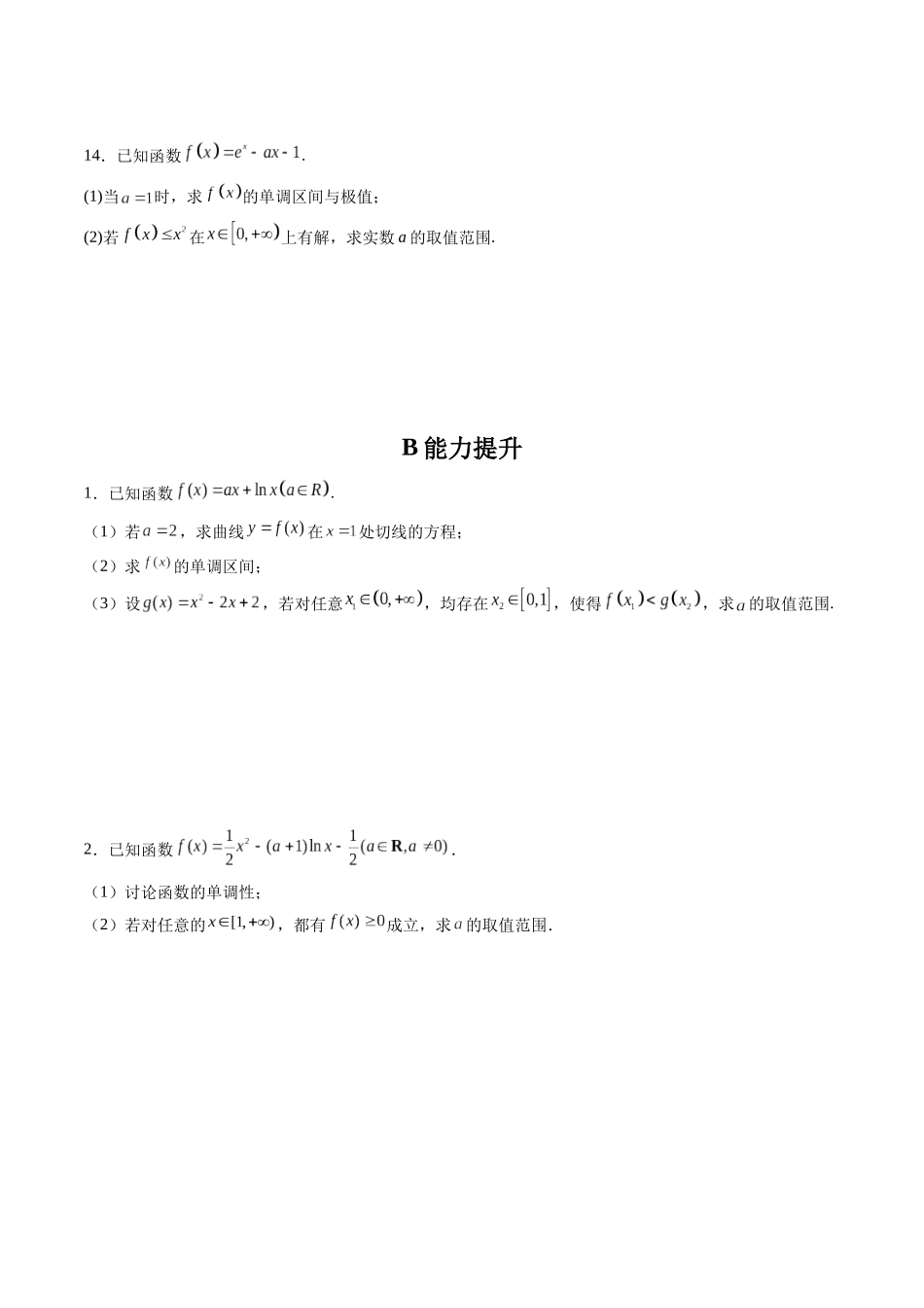 第05讲 拓展一:分离变量法解决导数恒成立,能成立问题 (高频考点,精练)(原卷版).docx_第3页